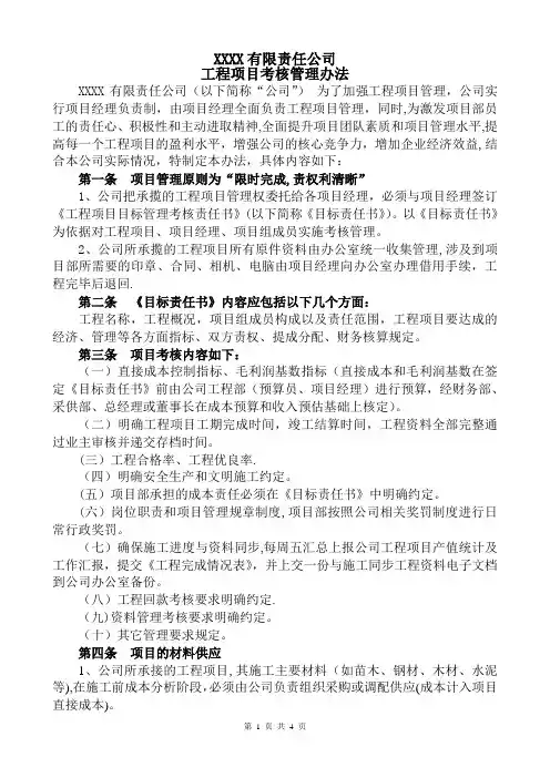 工程项目考核管理办法
