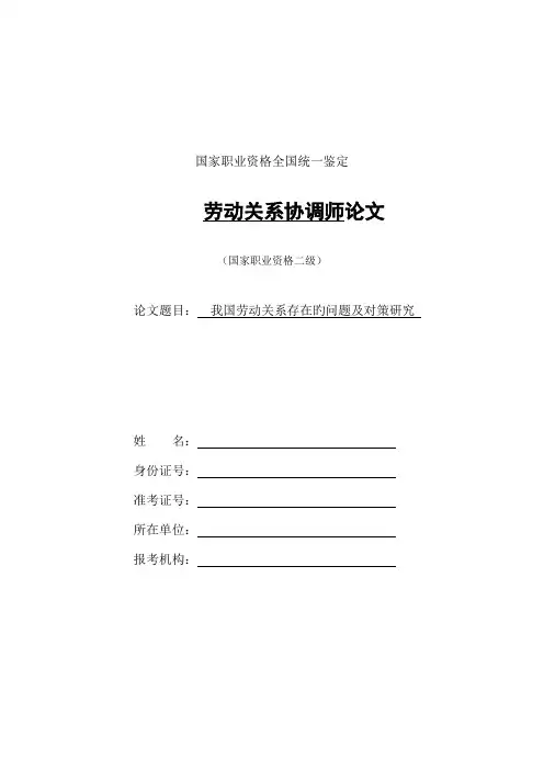 我国劳动关系存在的问题及对策研究