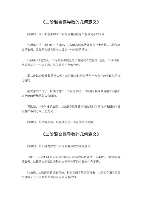 二阶混合偏导数的几何意义