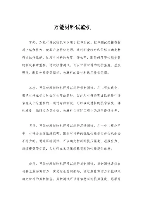 万能材料试验机