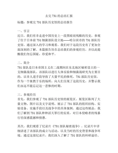 去完731的总结汇报