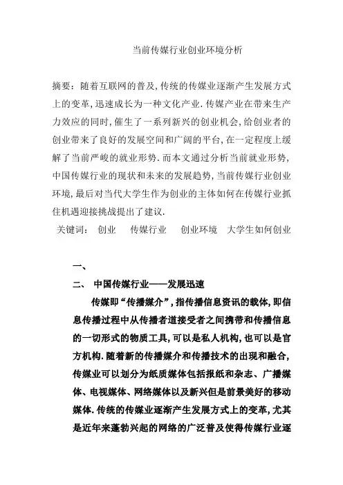 当前传媒行业创业环境分析