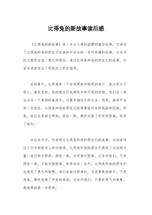 比得兔的新故事读后感