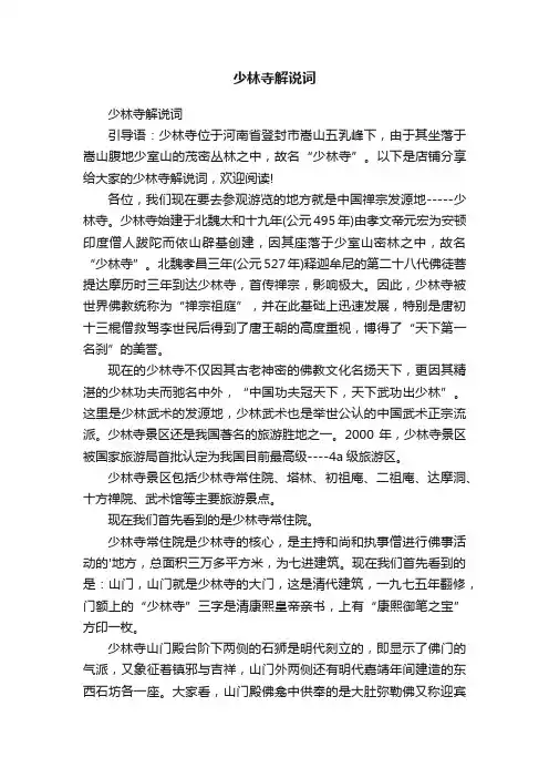 少林寺解说词