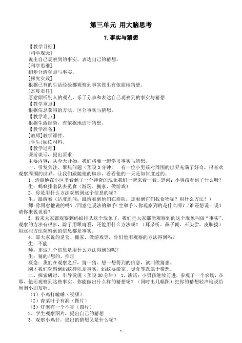 小学科学新苏教版一年级上册第三单元《用大脑思考》教案(共3课)(2024秋)