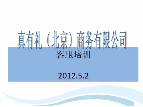 淘宝客服培训--标准版