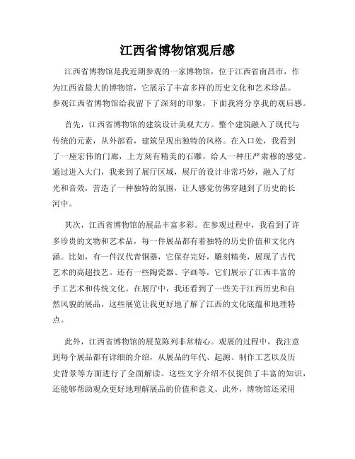 江西省博物馆观后感