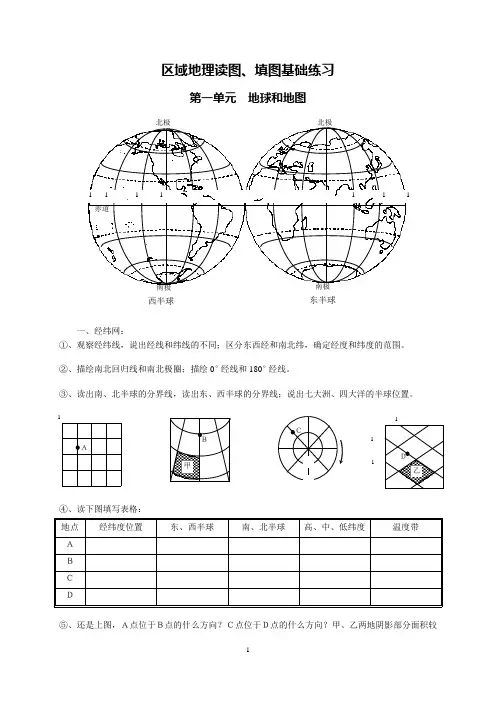 区域地理填图读图基础练习