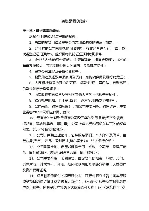融资需要的资料