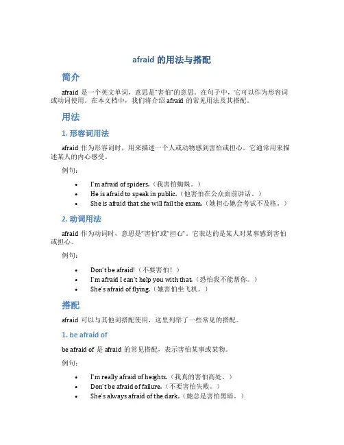 afraid的用法与搭配