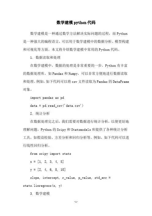 数学建模python代码