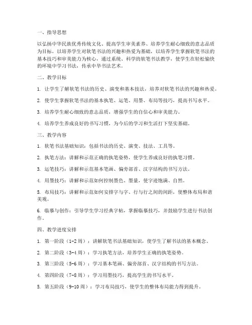 小学软笔书法教学工作计划