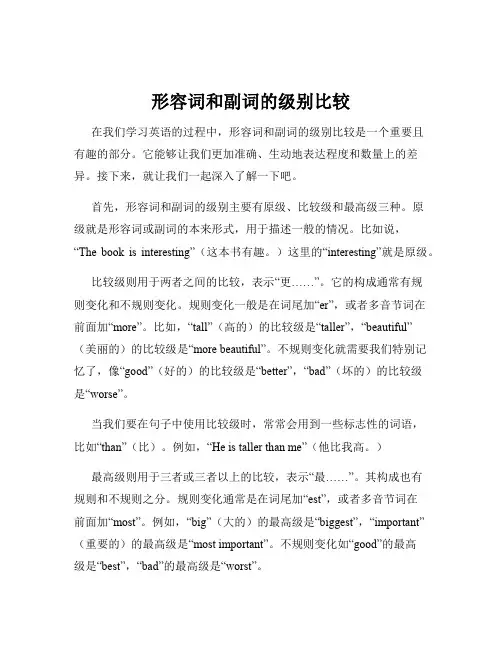 形容词和副词的级别比较