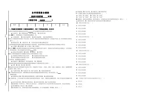 自考04929旅游市场营销试卷(答案全面)