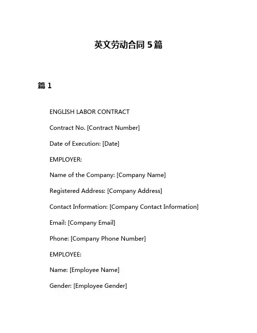 英文劳动合同5篇