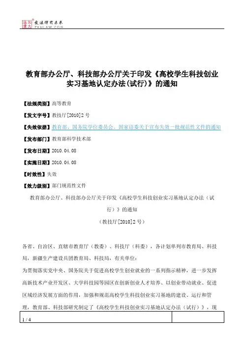 教育部办公厅、科技部办公厅关于印发《高校学生科技创业实习基地