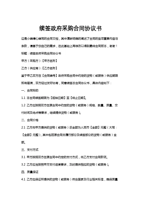 续签政府采购合同协议书
