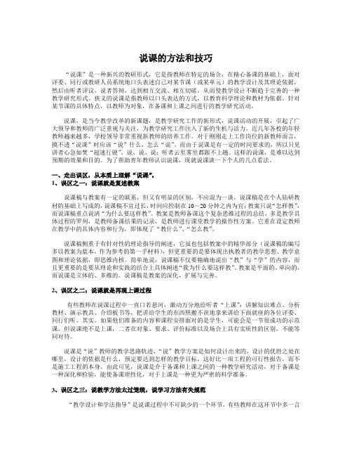 说课的方法和技巧