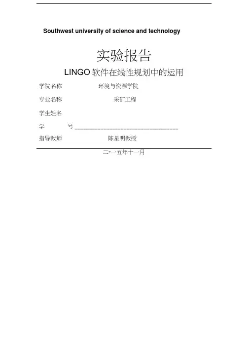 运筹学上机实践报告LINGO软件