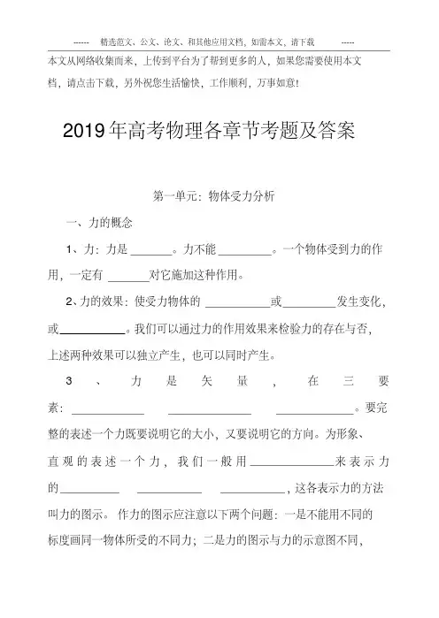 2019年高考物理各章节考题及答案.