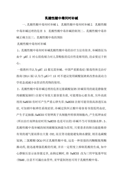 乳酸性酸中毒何时补碱