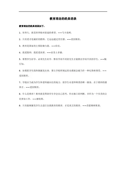 教育理念简短经典