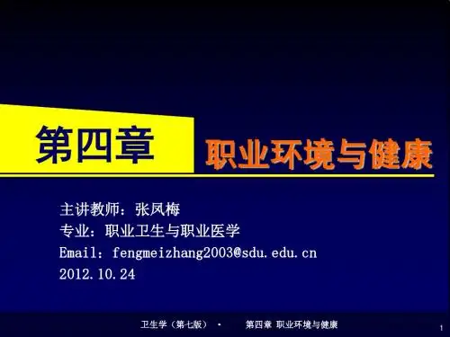 生产性粉尘与肺部疾患