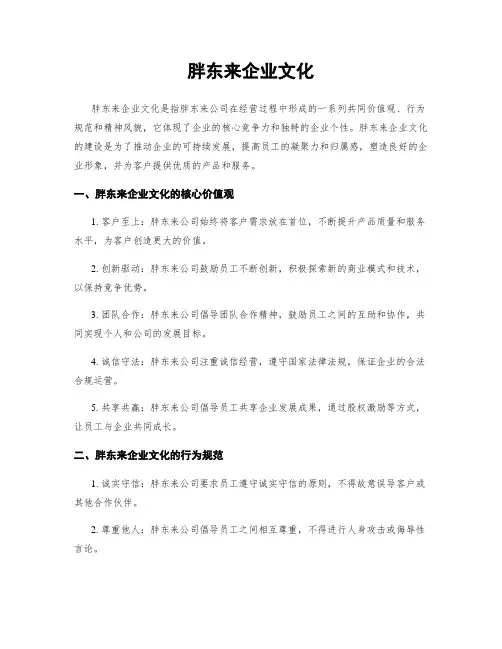胖东来企业文化