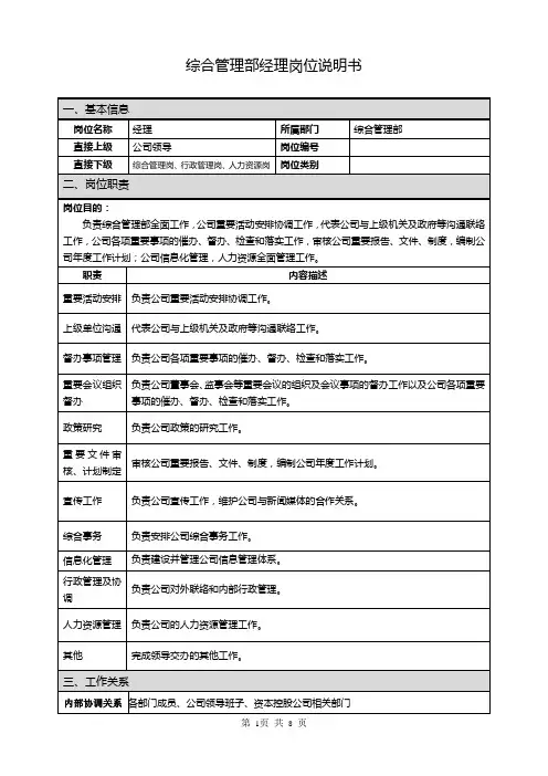 融资租赁行业综合部岗位说明书