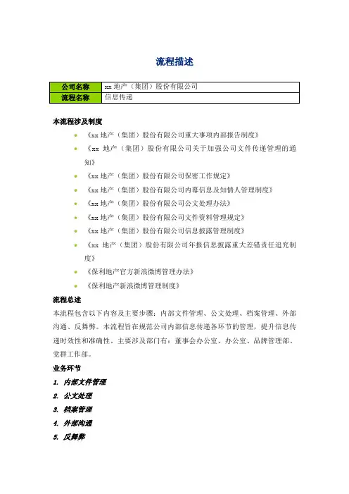 企业内控应用手册信息传递-流程描述