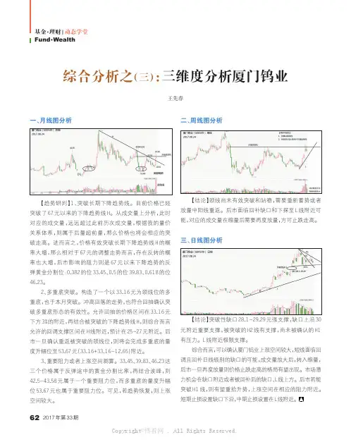 综合分析之（三）：三维度分析厦门钨业