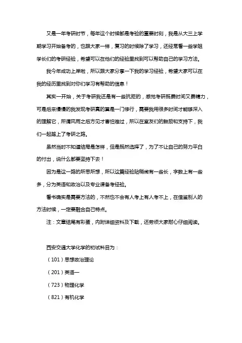 新版西安交通大学化学考研经验考研参考书考研真题