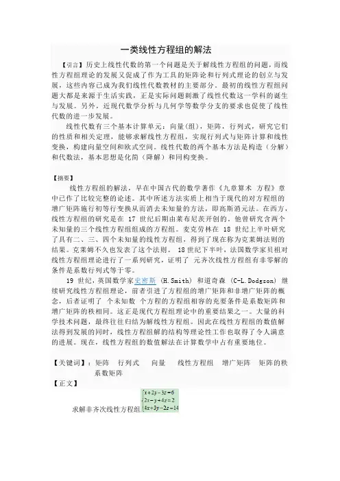 线性方程组论文