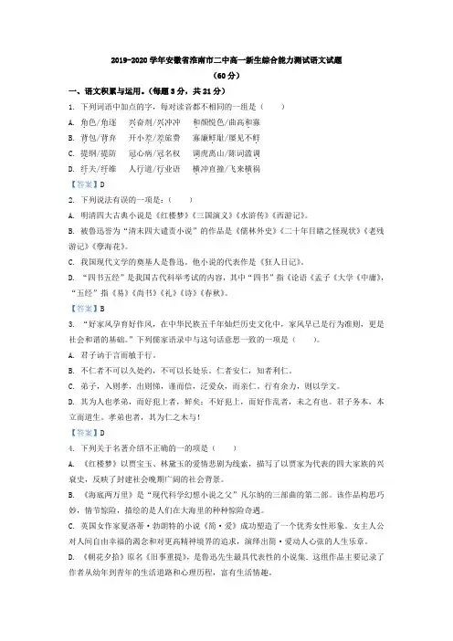 2019-2020学年安徽省淮南市二中高一新生综合能力测试语文试题