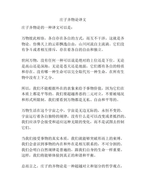 庄子齐物论译文