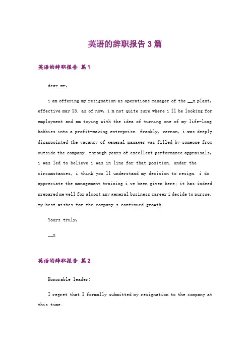 实用文_英语的辞职报告3篇_1