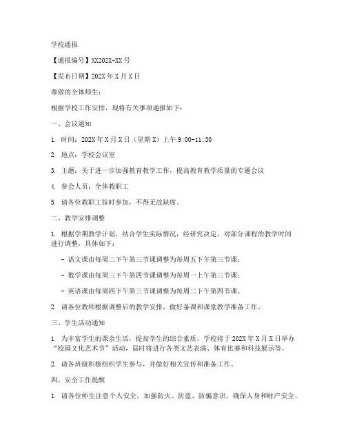学校通报模板