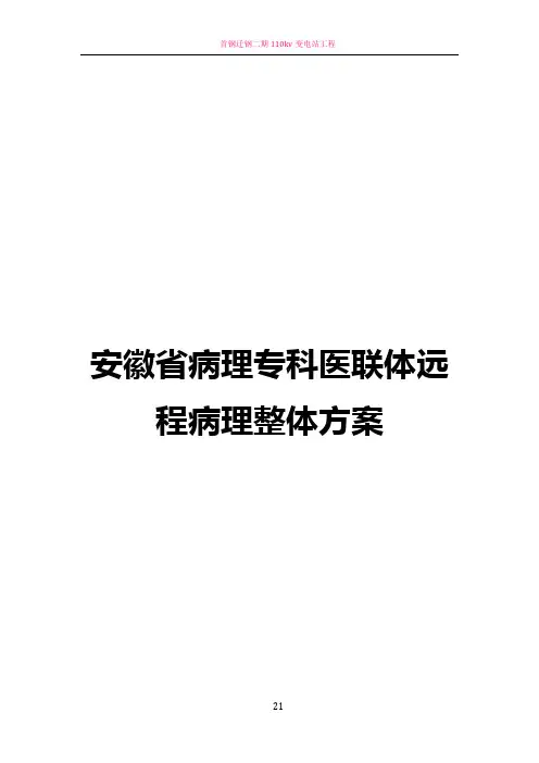 小鱼易连云视频会议安徽省医联体远程病理诊断解决方案