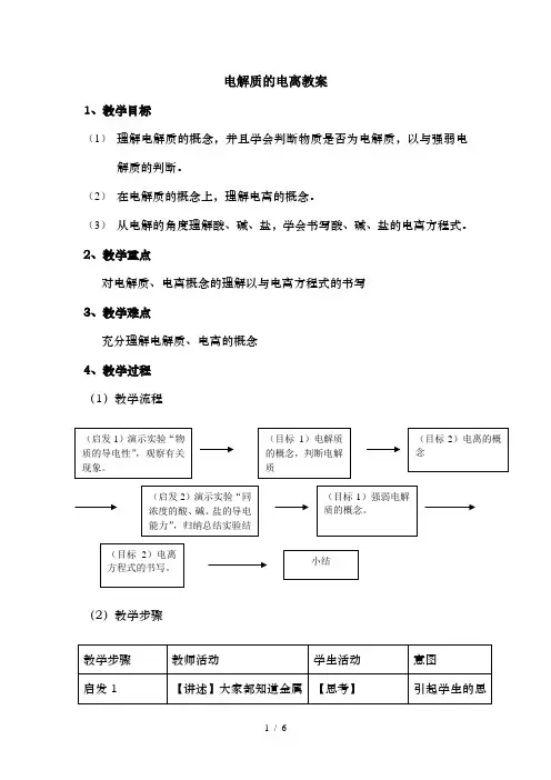 电解质的电离教案