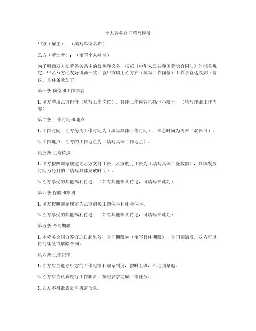 个人劳务合同填写模板
