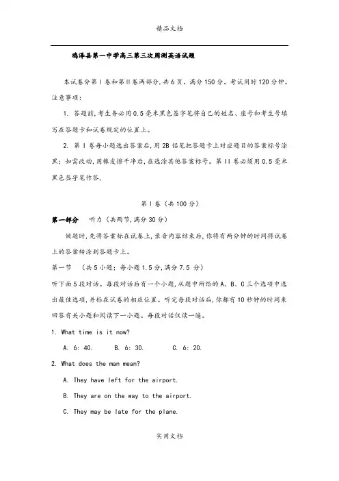 2021年高三上学期第三次周测英语试题 含答案