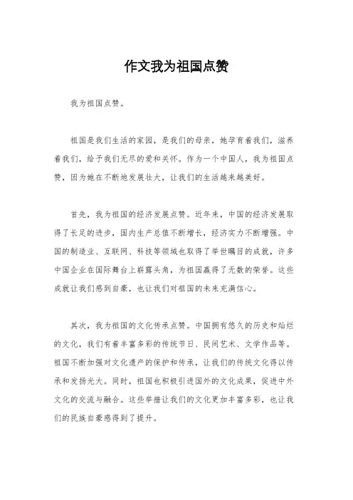 作文我为祖国点赞