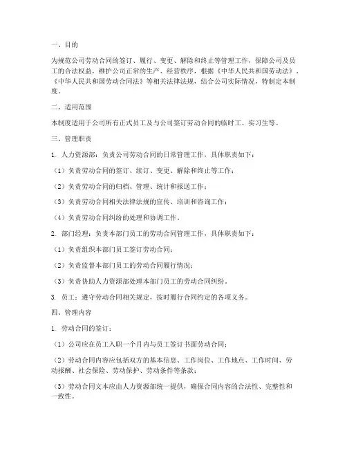 劳动合同的日常管理制度