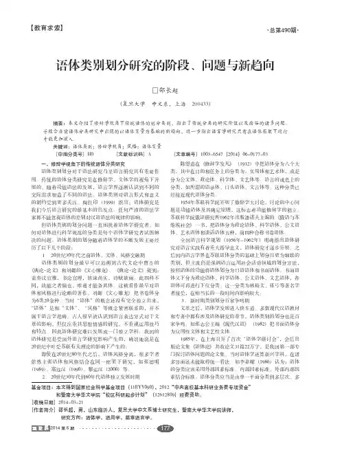 语体类别划分研究的阶段、问题与新趋向