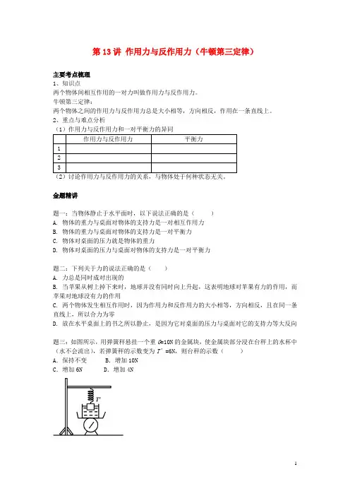 北京市高中物理 专题讲解 第13讲 作用力与反作用力(牛