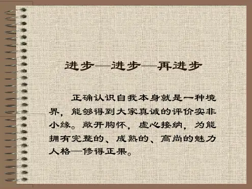 自我评价与互评