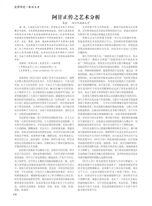 阿甘正传之艺术分析