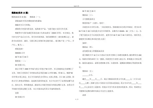 催款函(范本15篇)