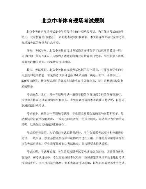 北京中考体育现场考试规则