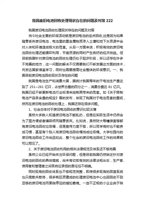 我国废旧电池回收处理现状存在的问题及对策222